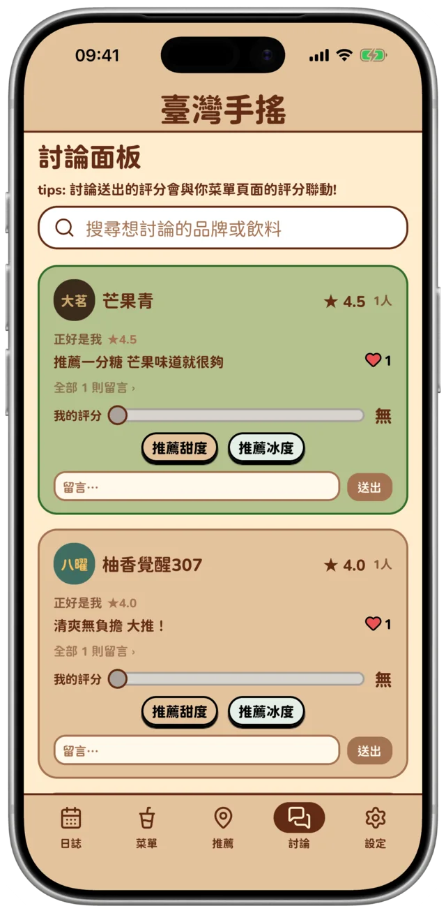 討論區畫面